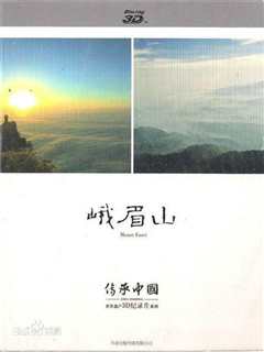 峨眉山