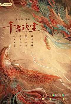 千古玦尘