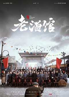 老酒馆