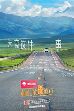 灿烂的前行