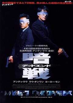 暗战1999