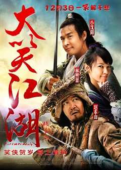 大笑江湖粤语版