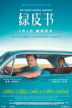 绿皮书