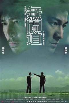 无间道粤语版