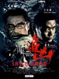 追凶2012