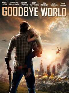 世界再见