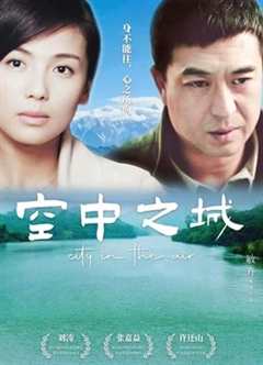 空中之城