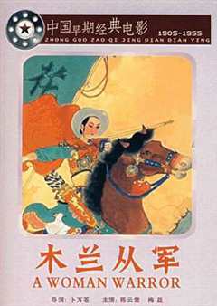 木兰从军