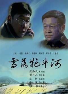 雪落牤牛河