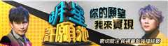明星许愿池