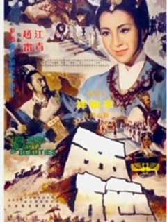 西施