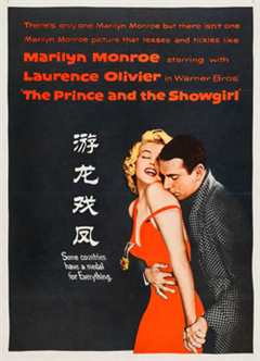游龙戏凤（1957）