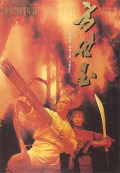 方世玉1993粤语
