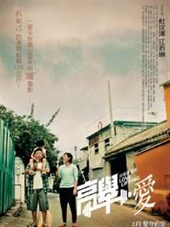 高举爱