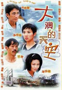 大澳的天空粤语