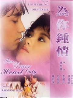 为你钟情粤语