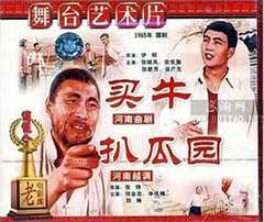 买牛