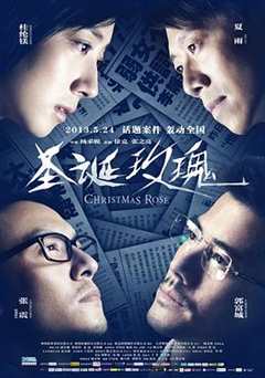 圣诞玫瑰粤语版