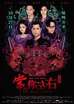 常在你左右粤语版