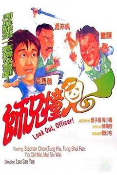 师兄撞鬼