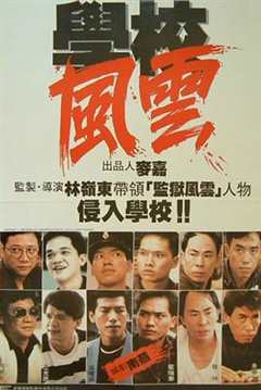 学校风云国语