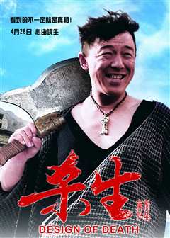 杀生