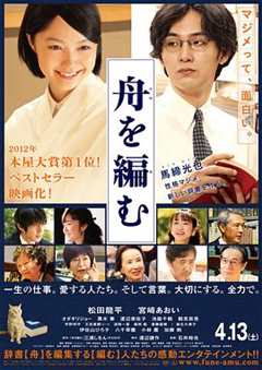 编舟记2013
