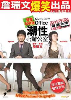 潮性办公室之双粮加薪版