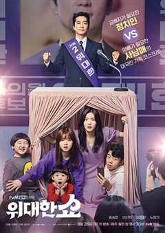 伟大的Show