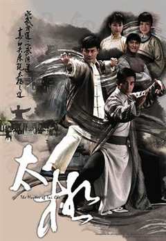太极2008
