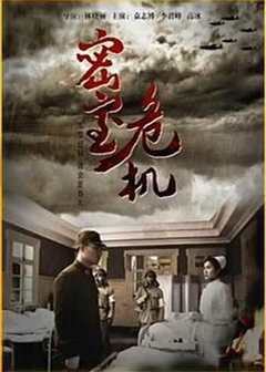 密室危机