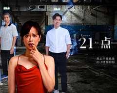 21点灵