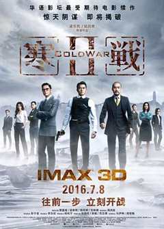 寒战2国语版