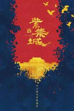 紫禁城