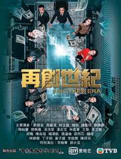 再创世纪风云荟粤语