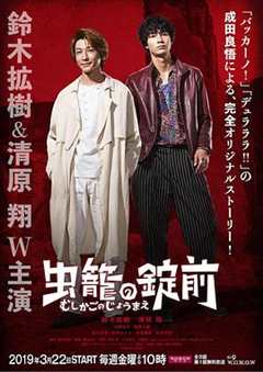 虫笼之锁
