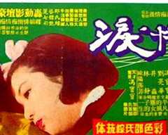 痴情泪