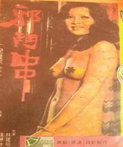 邪斗串