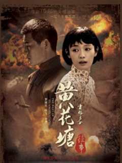 黄花塘往事