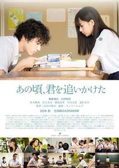 那些年，我们一起追的女孩2018