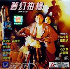 梦幻拍档