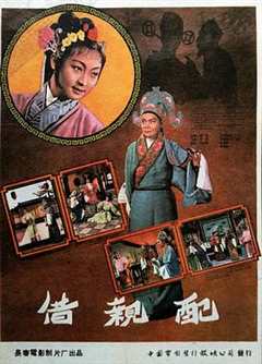 借亲配1959