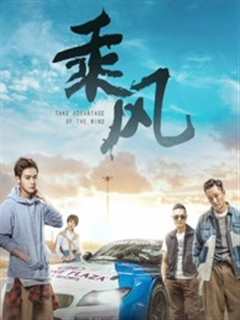 乘风