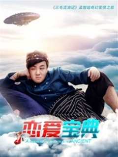 恋爱宝典