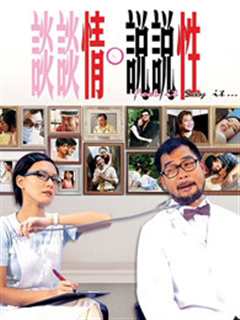谈情说爱(粤语)