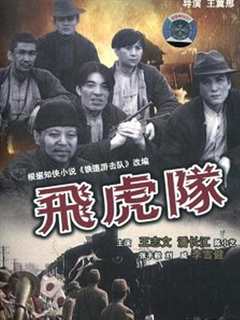 飞虎队 粤语版