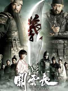 关云长(粤语)