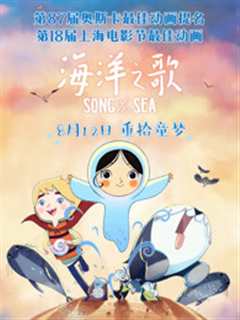 海洋之歌（普通话）