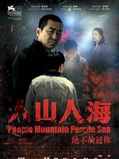 人山人海 海外版