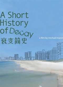 衰变简史